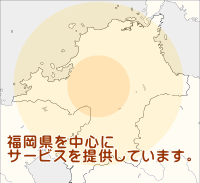 福岡全域に対応